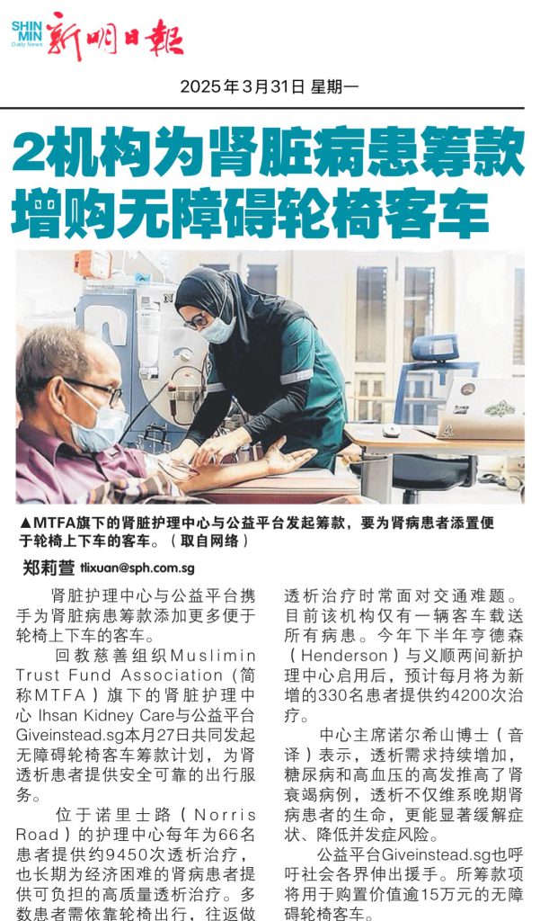 MTFA x Giveinstead.sg Fundraiser for Wheelchair-Accessible Van Featured in Shin Min Daily News