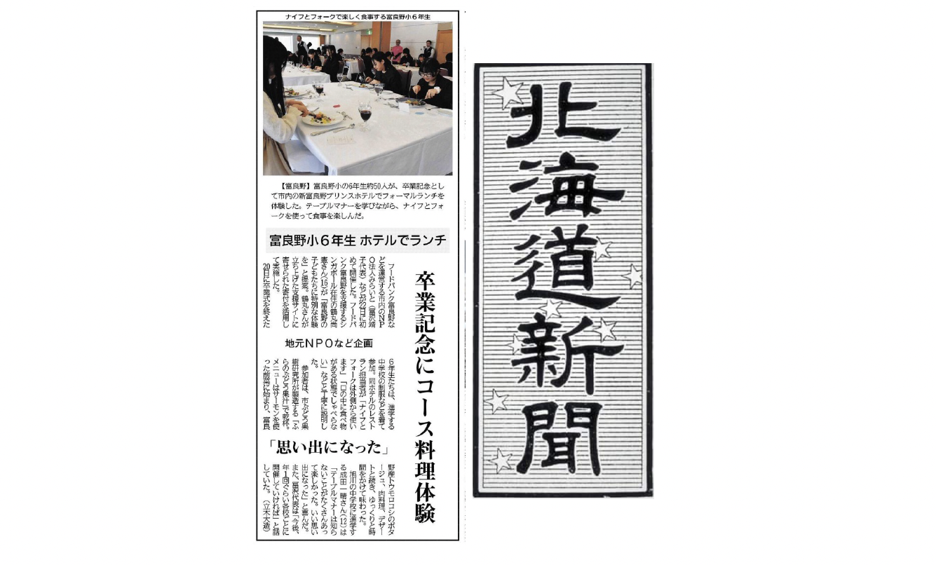 Shoken Tsurumaru featured in Hokkaido Newspaper
